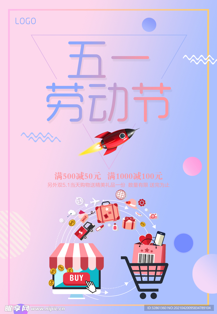 五一海报