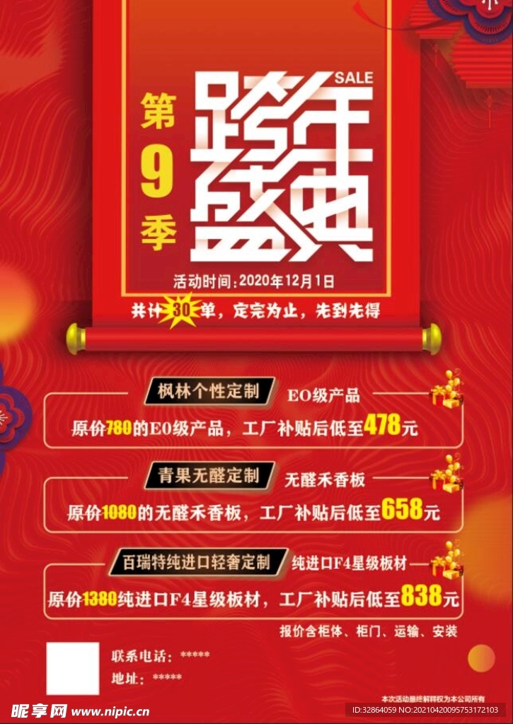 跨年盛典彩页