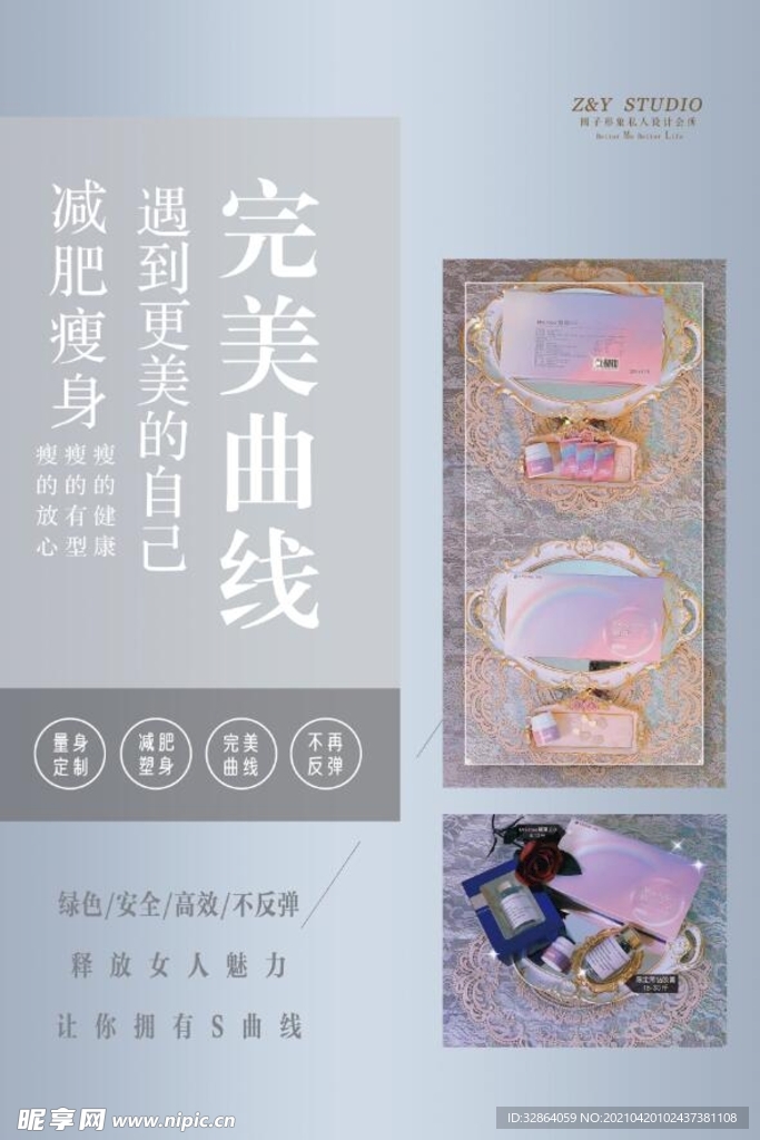 美容瘦身海报