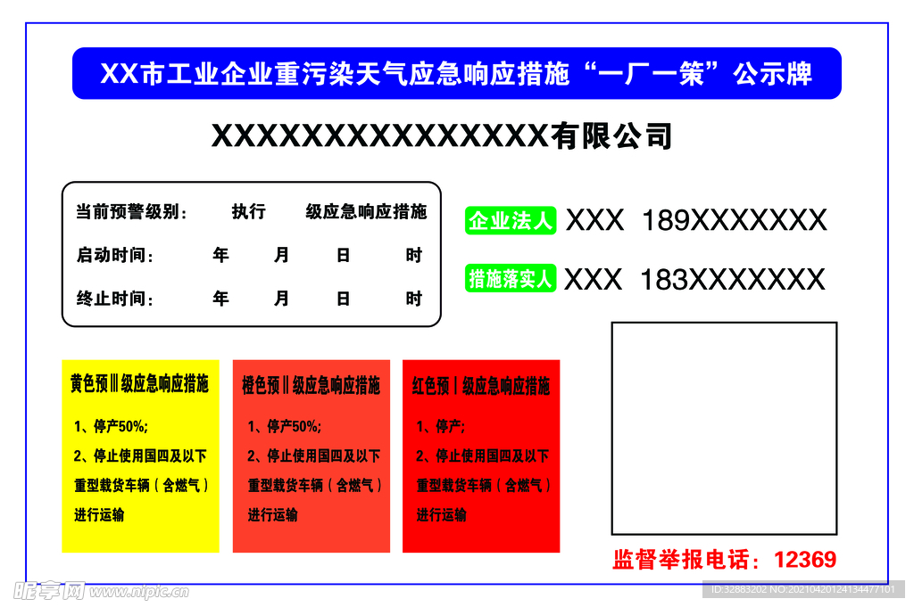 重污染一厂一策公示