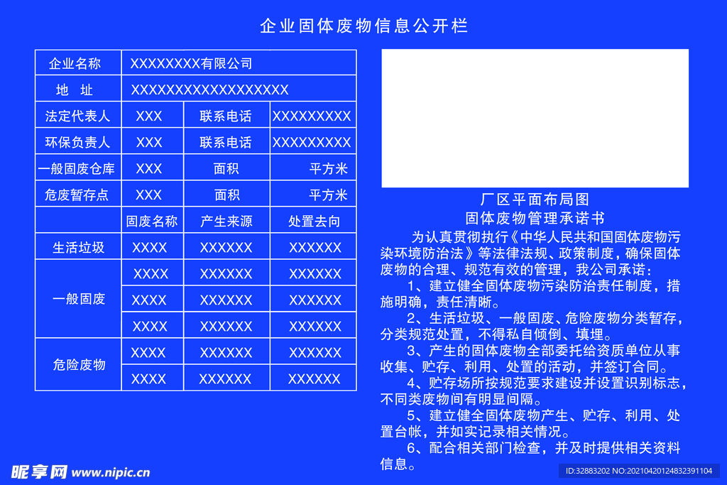 企业固体废物信息公开栏