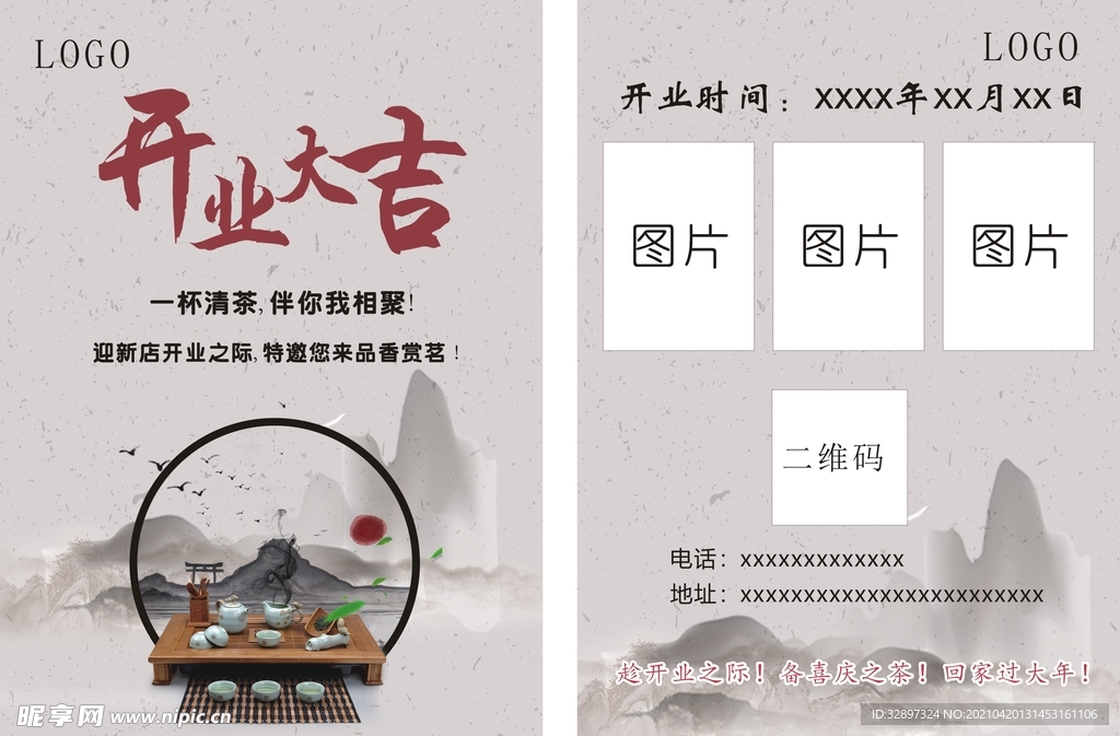 茶艺彩页中国风开业大吉