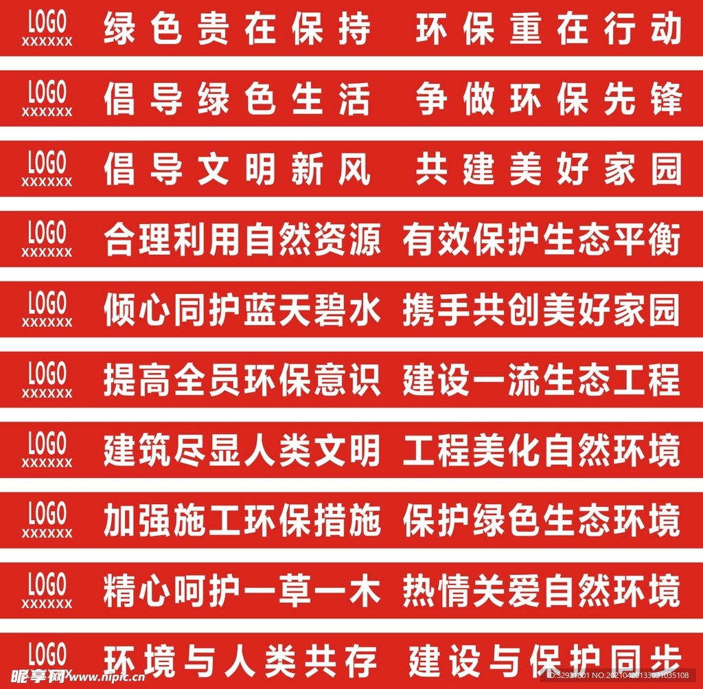 环保 公益 横幅