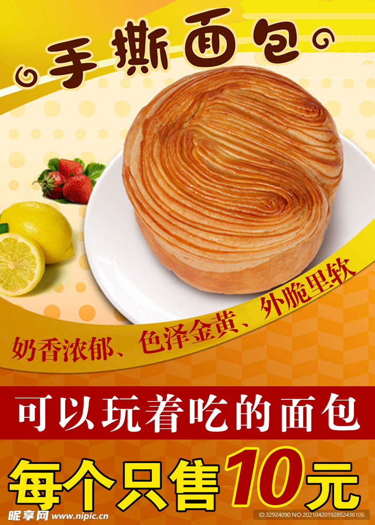手撕面包