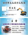 土石方 工程机械及机械运输名片