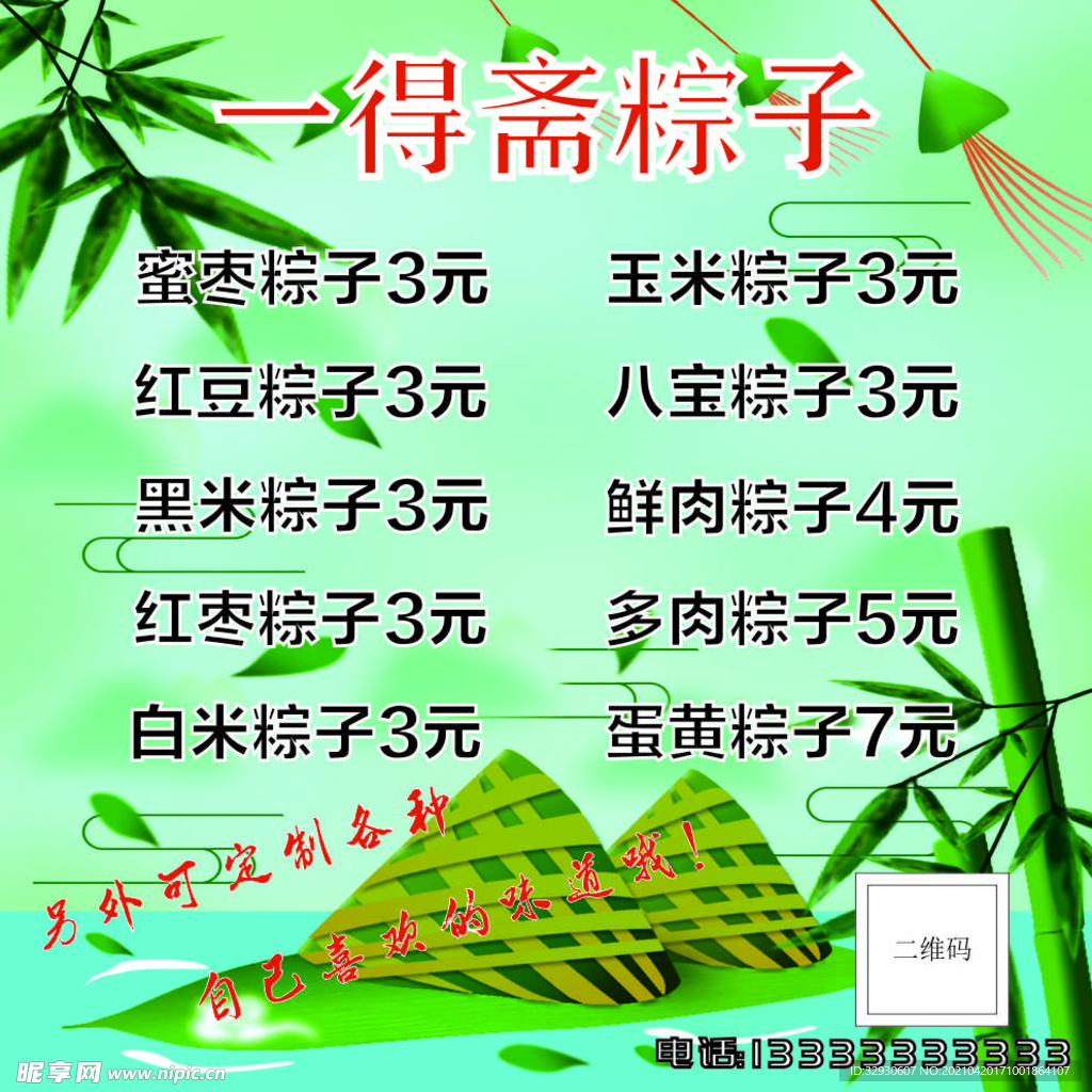 端午节粽子