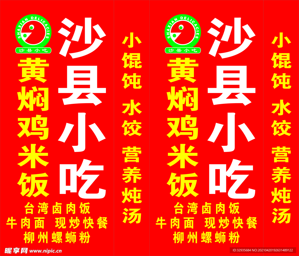 沙县小吃 黄焖鸡米饭
