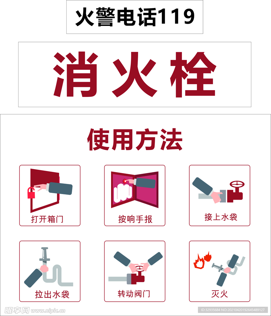 消火栓