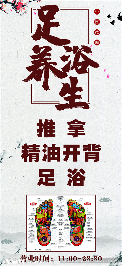 足浴养生推拿