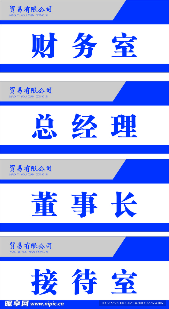 公司门牌