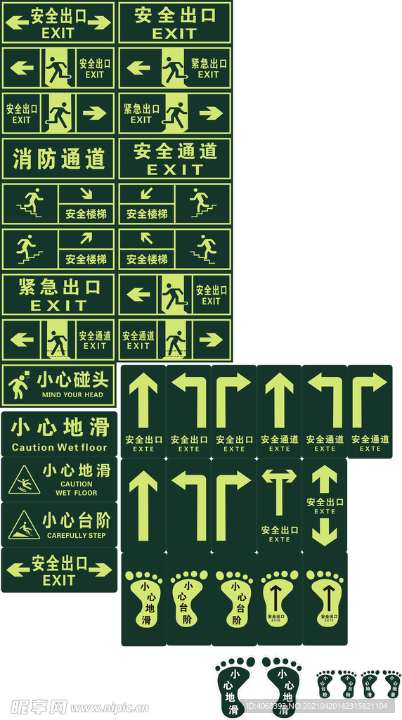 夜光膜消防安全指示牌