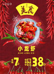 小龙虾
