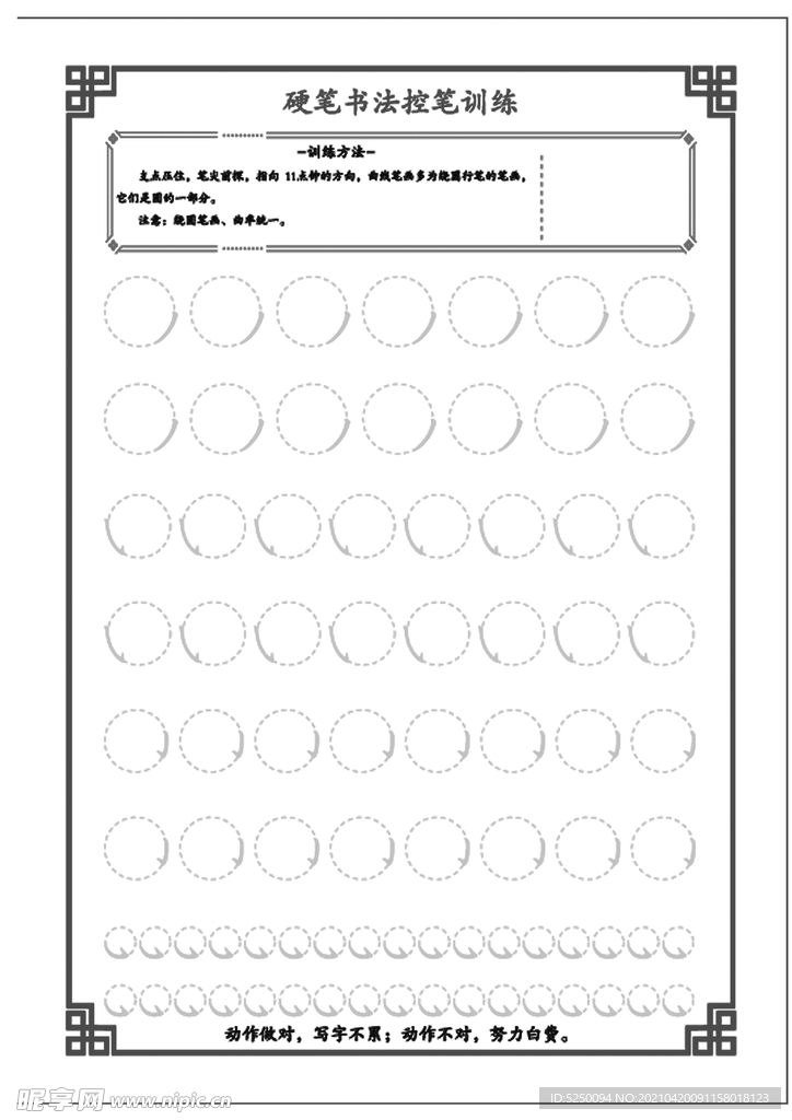 控笔训练  幼小衔接 硬笔练字