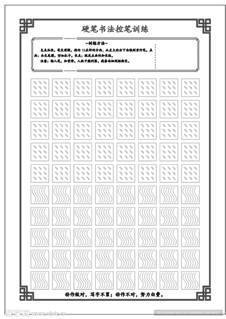 控笔练字 幼小衔接 硬笔书法