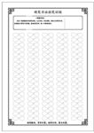 控笔练字 幼小衔接 硬笔书法