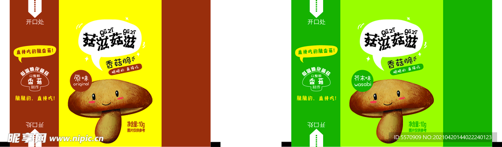 香菇内袋