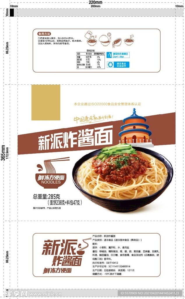 炸酱面平面图