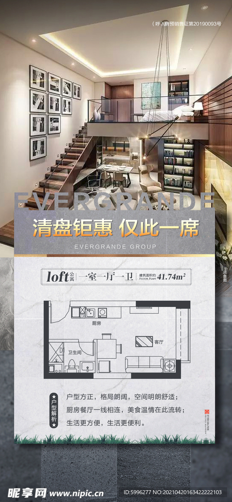 loft公寓户型转发图