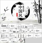 中国风PPR
