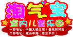 儿童乐园