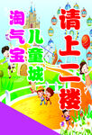儿童乐园