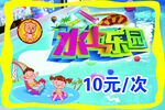 水上乐园