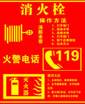 消火栓