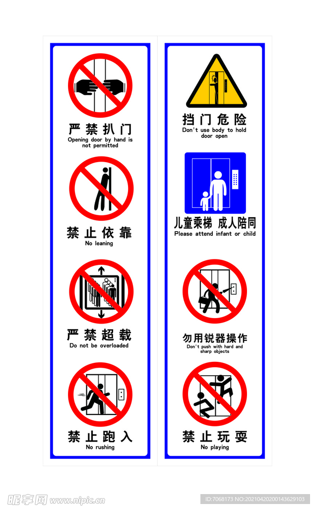 电梯门 安全标识