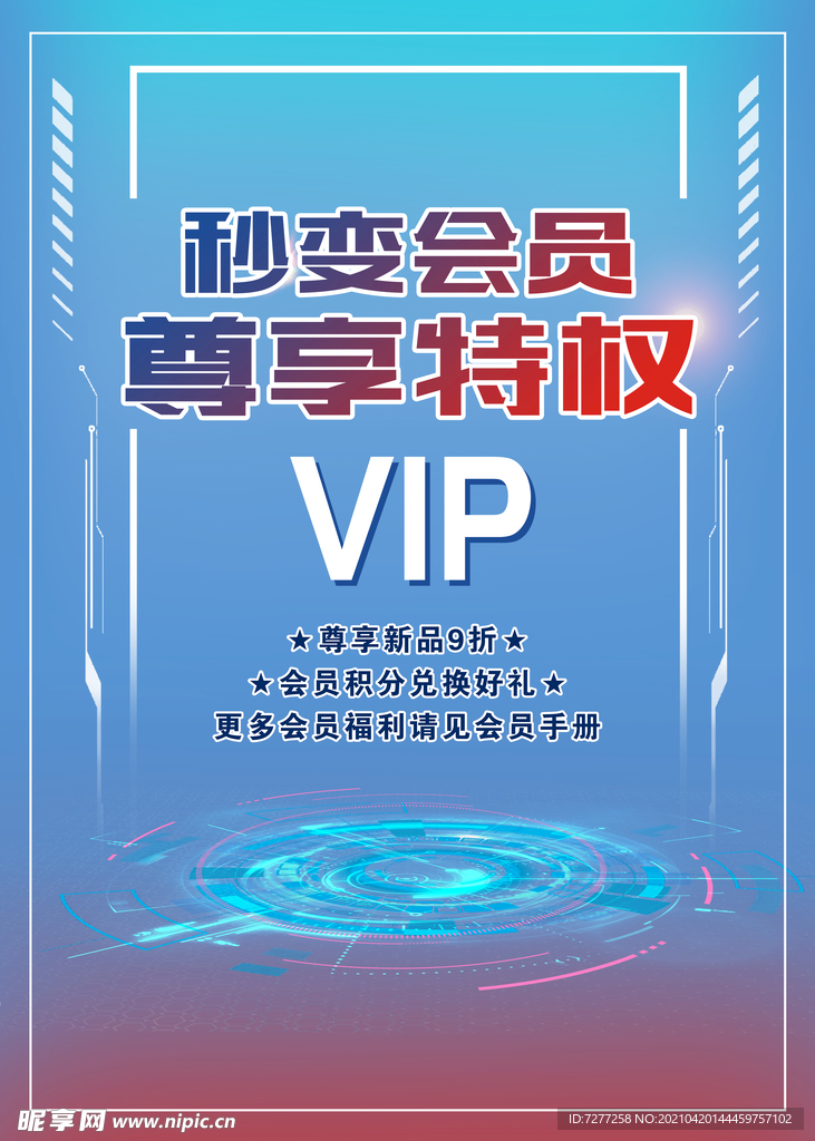 VIP海报