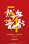 热血五四