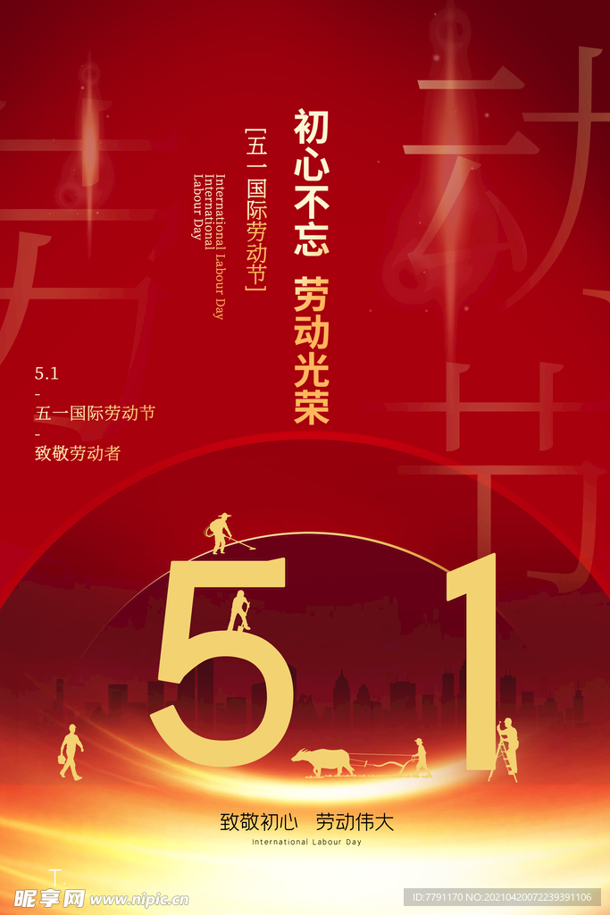 五一劳动节