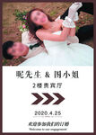 订婚结婚宴海报迎宾牌