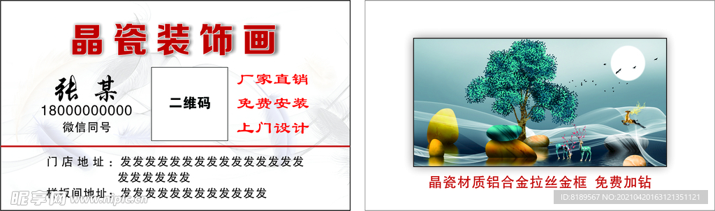 晶瓷装饰名片