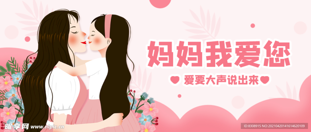 母亲节公众号封面