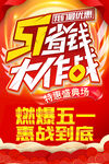 五一促销海报