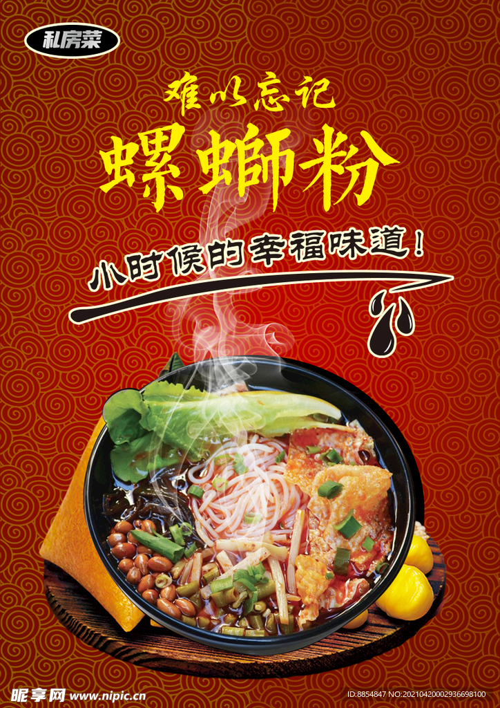 难以忘记得螺蛳粉