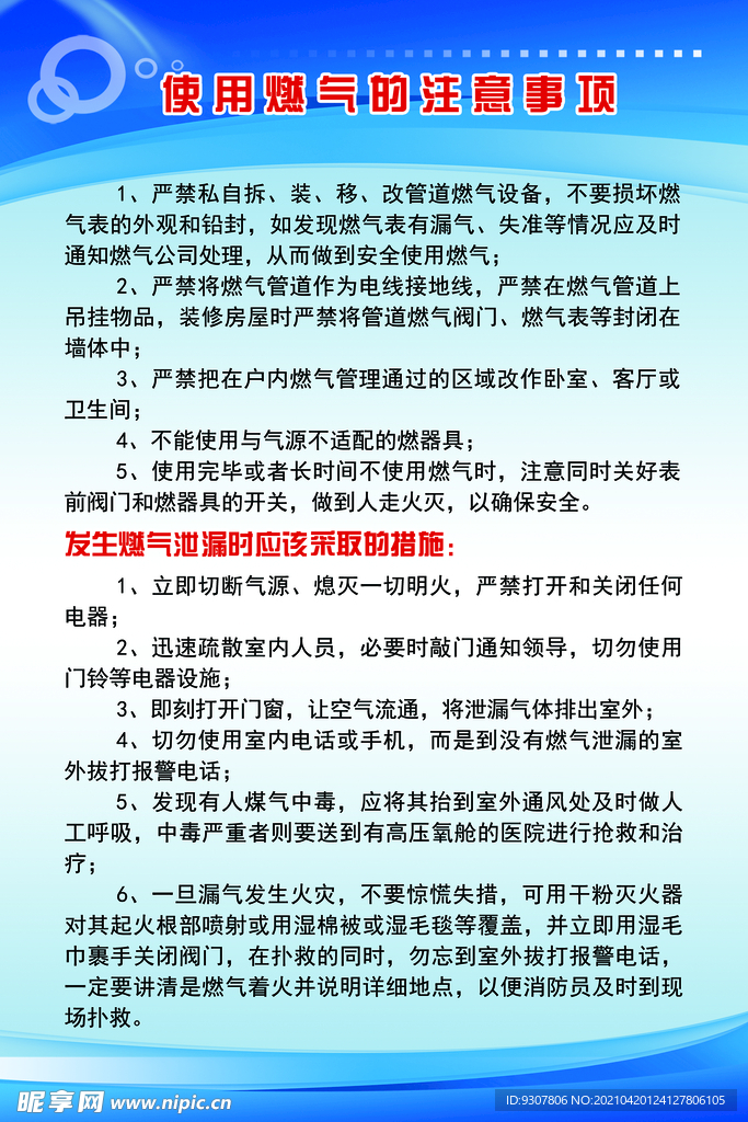 使用燃气的注意事项