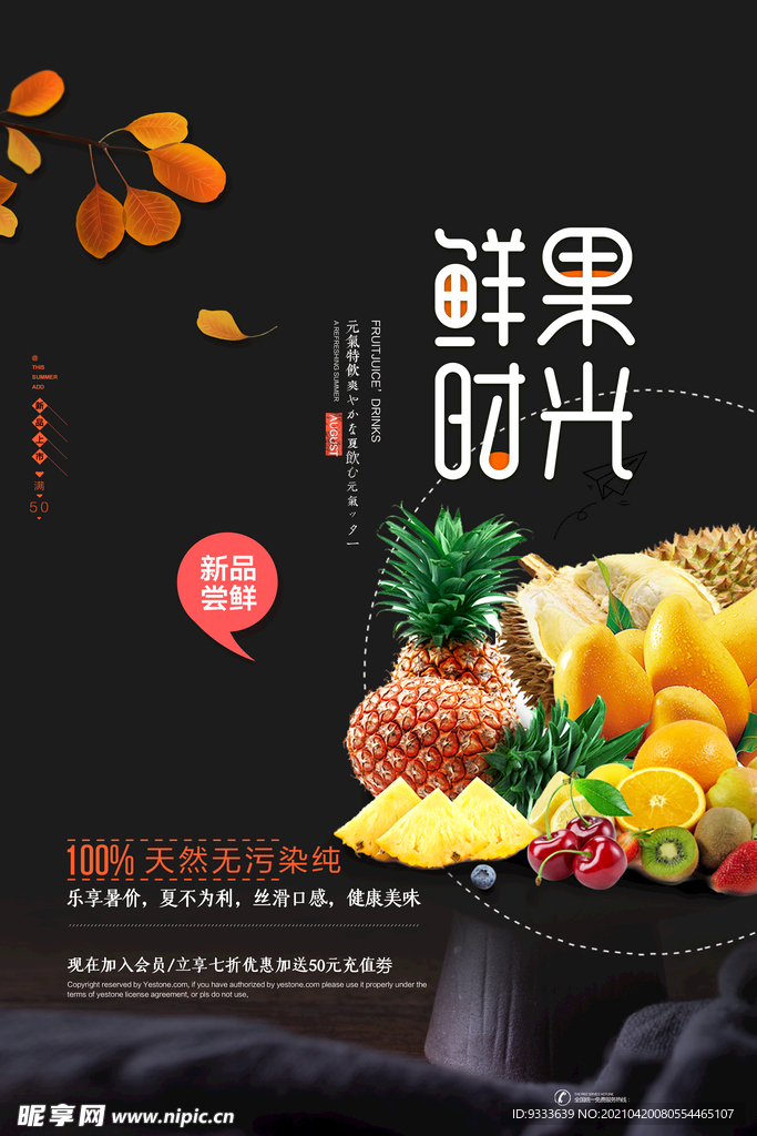 水果海报