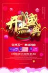开业
