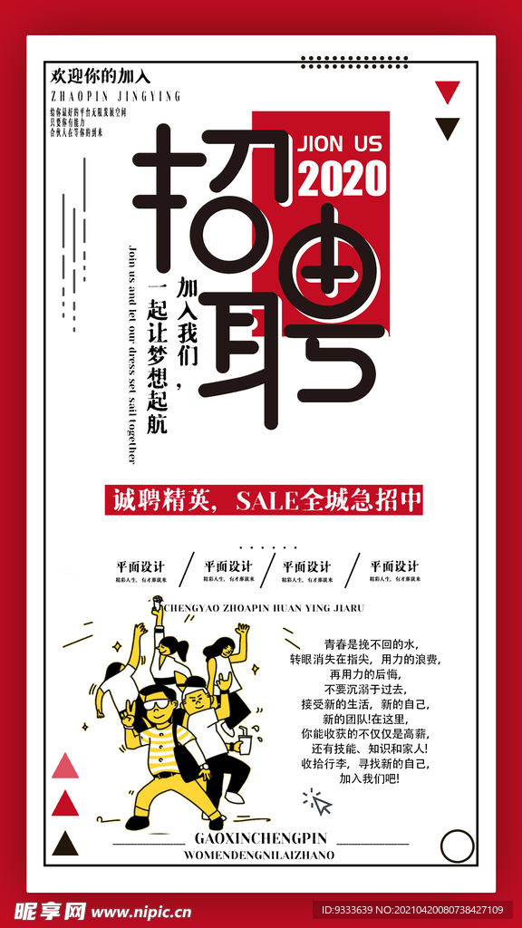 招聘