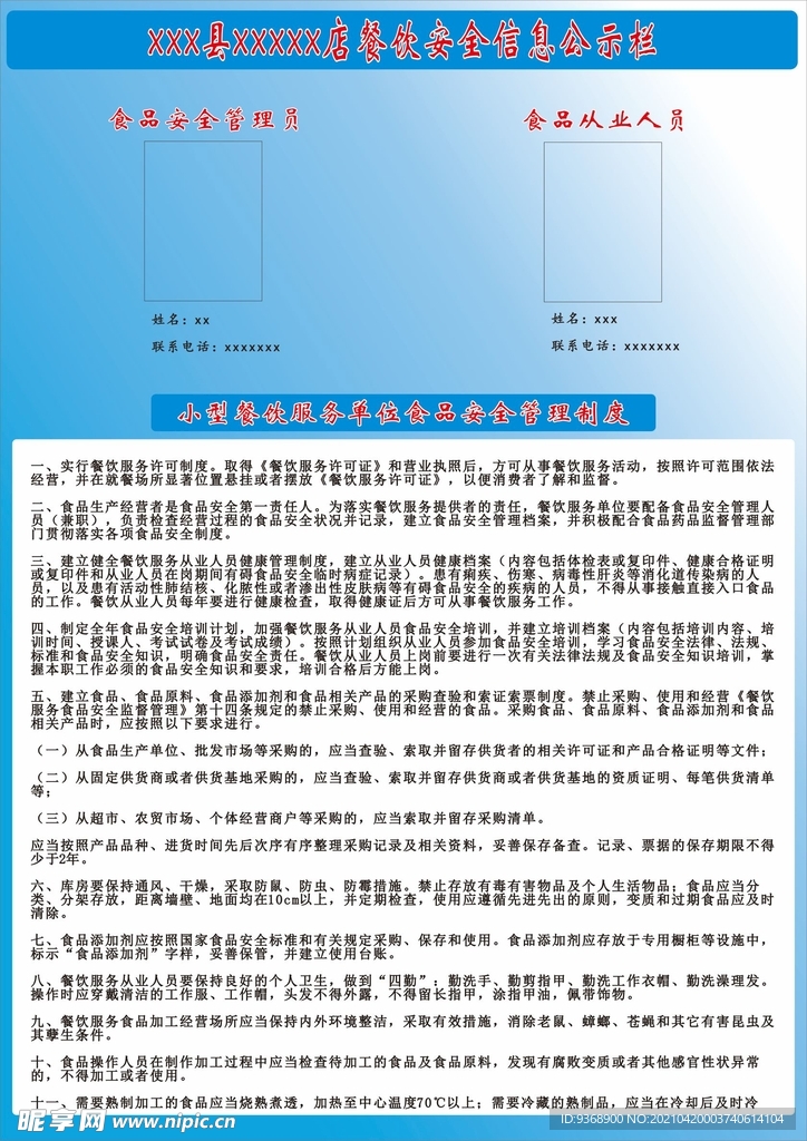 餐饮店食品安全管理制度