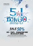51促销活动海报