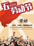 五一劳动节海报