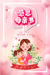 母亲节