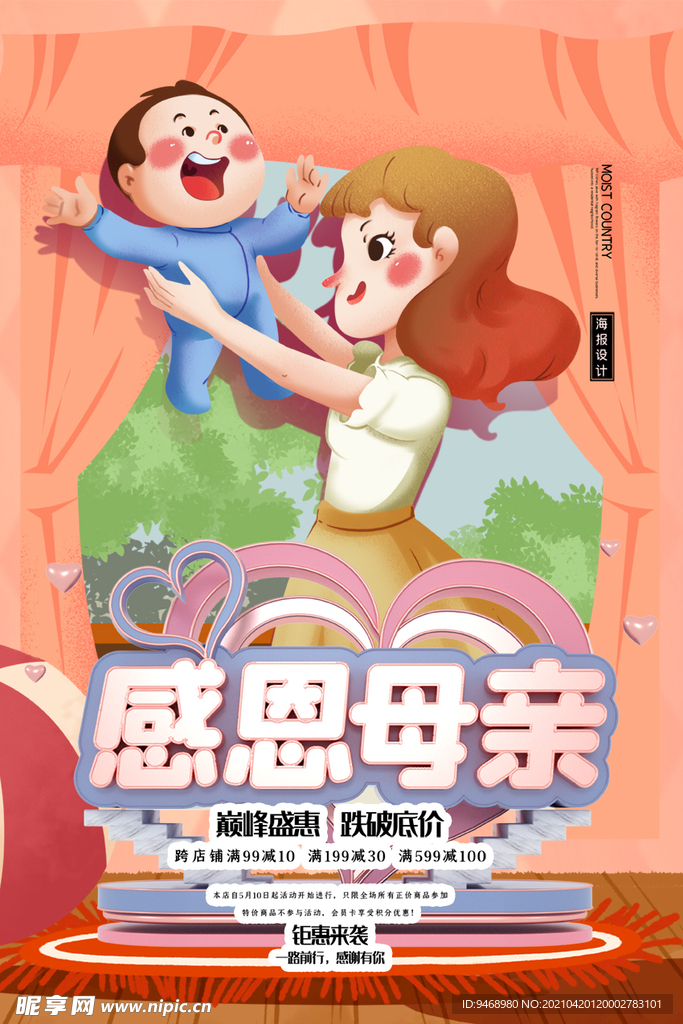 母亲节
