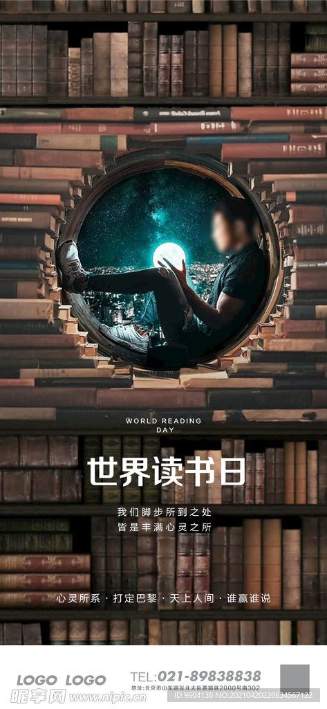 世界读书日1