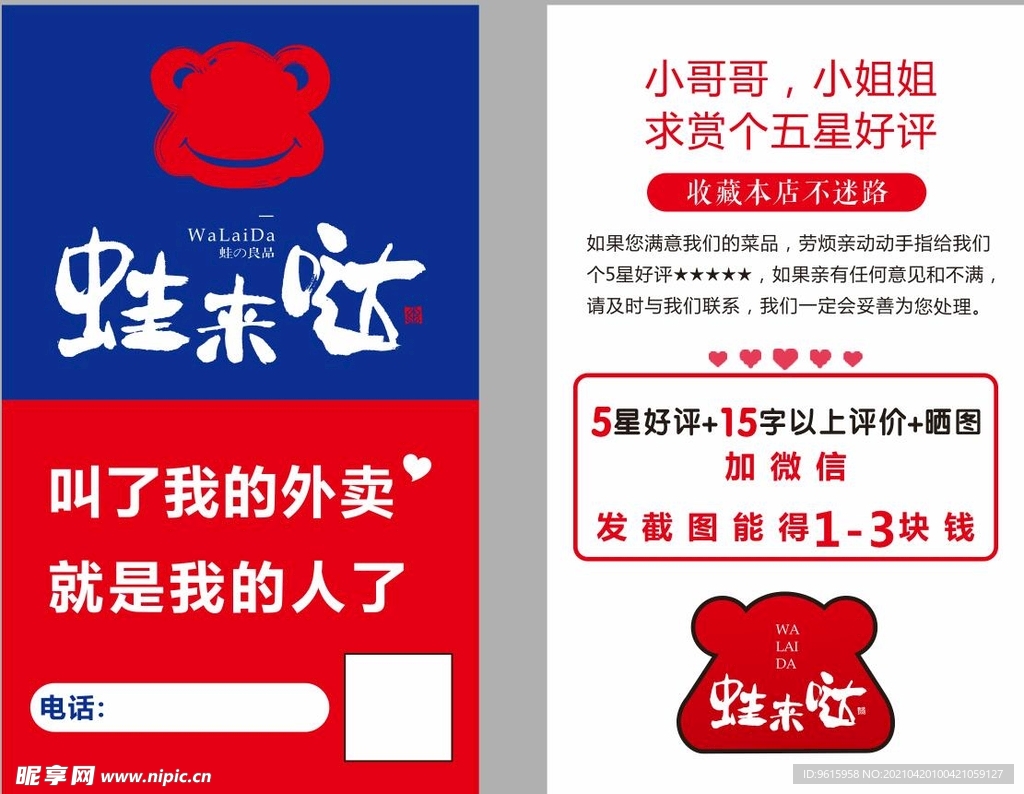 好评卡片