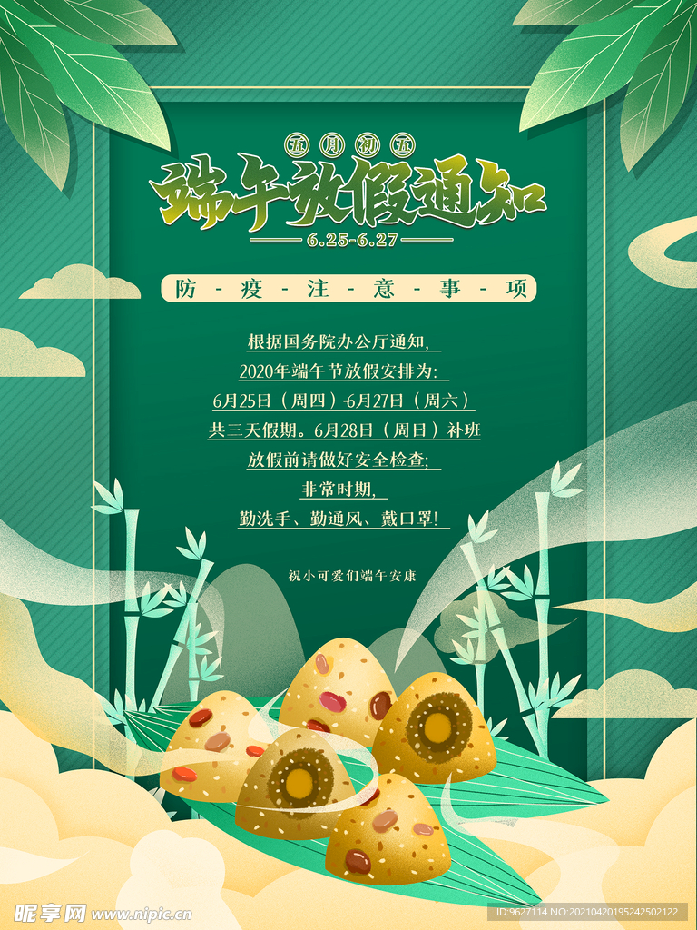 端午节海报