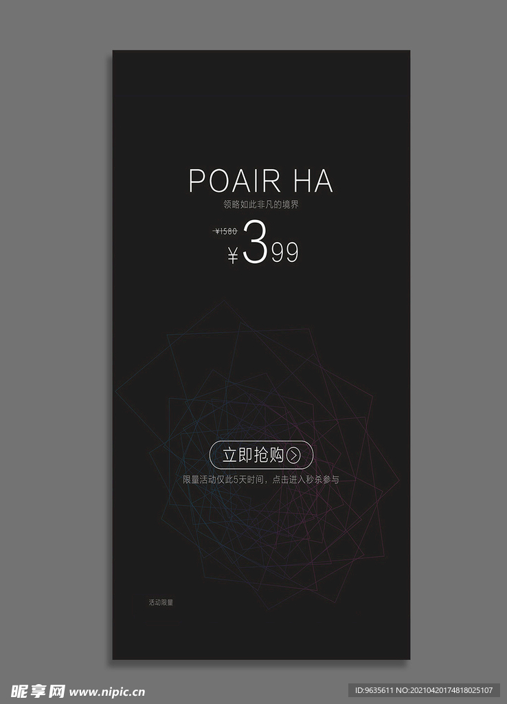活动海报AI矢量