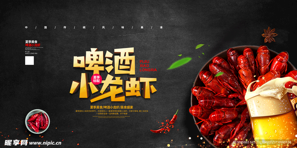 小龙虾